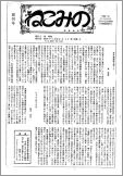 「猫簑通信」創刊号　平成２年１０月刊